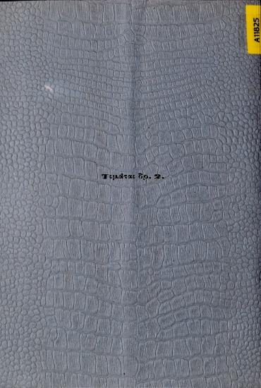 Περί των ιαματικών υδάτων της Ελλάδος