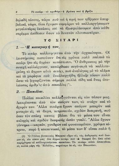 Το σιτάρι - το κριθάρι - η βρώμη και η βρίζα