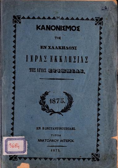 Κανονισμός της εν Χαλκηδόνι ιεράς εκκλησίας της Αγίας Ευφημίας