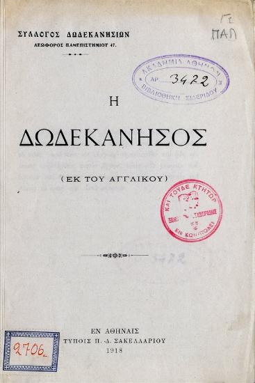 Η Δωδεκάνησος : (εκ του αγγλικού)