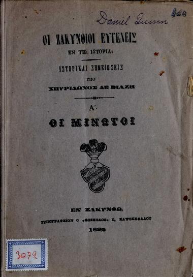 Οι ζακύνθιοι ευγενείς εν τη ιστορία : ιστορικαί σημειώσεις