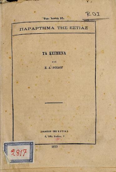 Τα κείμενα