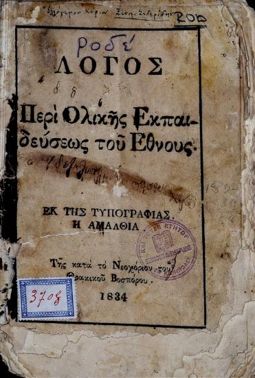 Academy of Athens Library