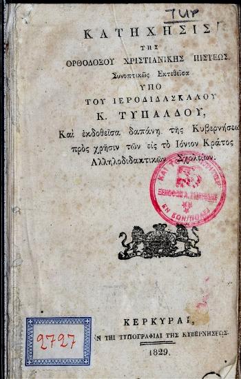 Κατήχησις της ορθοδόξου χριστιανικής πίστεως