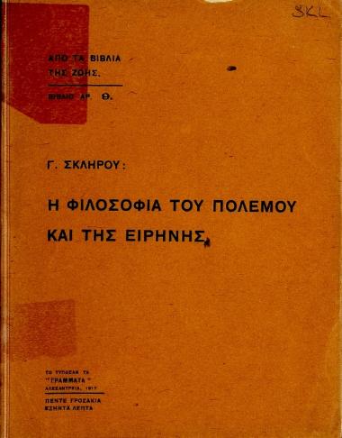Η φιλοσοφία του πολέμου και της ειρήνης