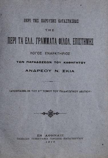 Περί της παρούσης καταστάσεως της περί τα ελλ. γράμματα φιλολ. επιστήμης : λόγος εναρκτήριος των παραδόσεων του Ανδρέου Ν. Σκιά