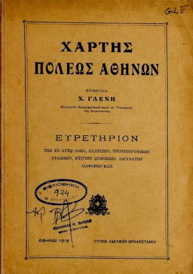 Χάρτης πόλεως Αθηνών : ευρετήριον των εν αυτώ οδών, πλατειών, τροχιοδρομικών γραμμών, κτιρίων δημόσιων, ιδρυμάτων διαφόρων κλπ.