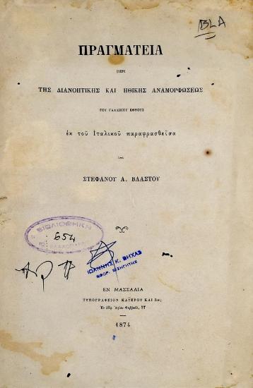 Πραγματεία περί της διανοητικής και ηθικής αναμορφώσεως του γαλλικού έθνους