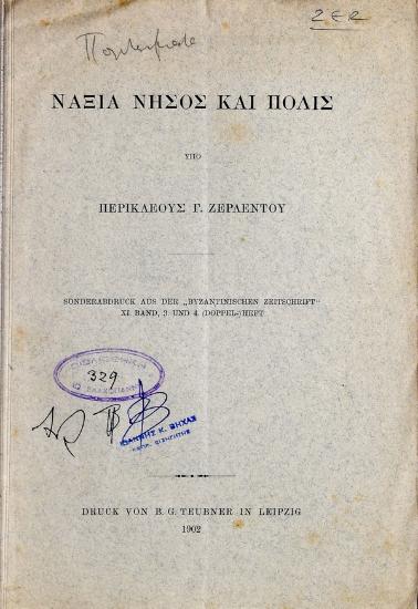 Ναξία νήσος και πόλις