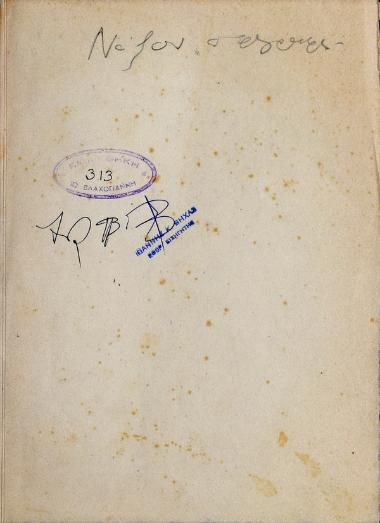 Ναξίων εθνικά