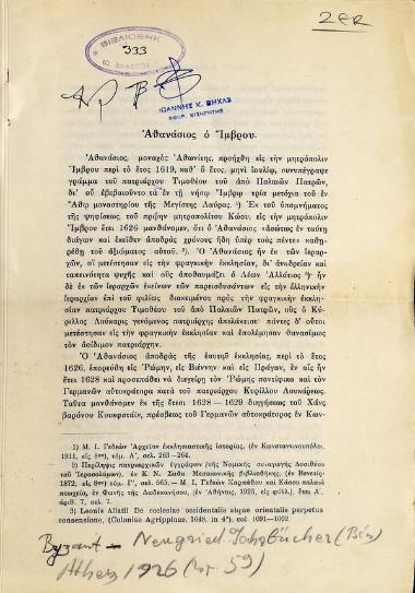 Αθανάσιος ο Ίμβρου