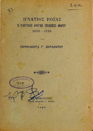 Ιγνάτιος Ρόσας : ο τελευταίος φράγκος επίσκοπος Άνδρου 1670-1710