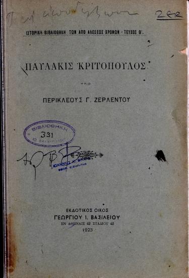 Παυλάκις Κριτόπουλος