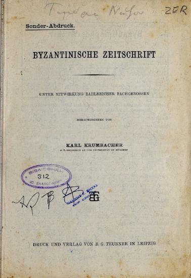 Βυζαντιακή επιγραφή εκ Νάξου