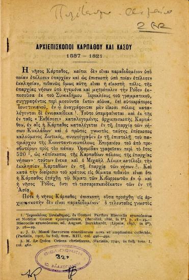 Αρχιεπίσκοποι Καρπάθου και Κάσου : 1537-1821