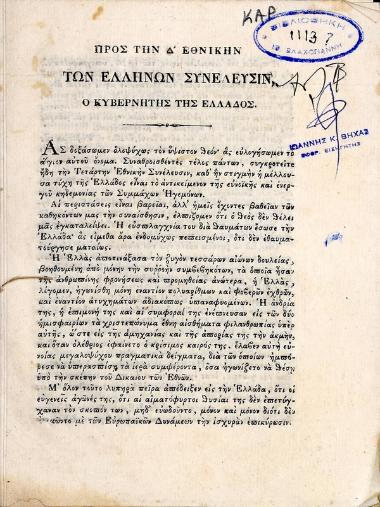 Προς την Δ' Εθνικήν των Ελλήνων συνέλευσιν. ο κυβερνήτης της Ελλάδος