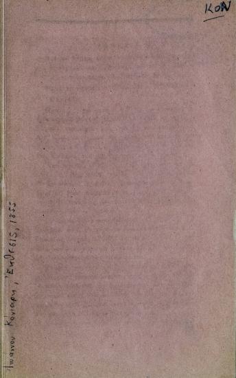 Έκθεσις Ιωάννου Κόνιαρη πρώην Δημάρχου Αθηνών επί του απολογισμού της διαχειρίσεώς του από Α'Ιανουαρίου μέχρι 12 Νοεμβρίου 1854 : προς το δημοτικόν Συμβούλιον Αθηναίων