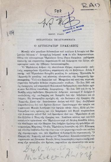 Ο αυτοκράτωρ Ηράκλειος
