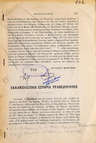 Εκκλησιαστική ιστορία Τραπεζούντος