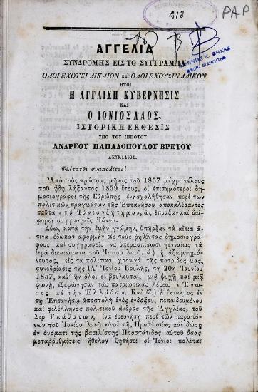 Αγγελία συνδρομής εις το σύγγραμμα 