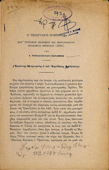 Ο τελευταίος Κομνηνός : κατ' έγγραφον επίσημον του μητροπολίτου Ηρακλείας Νεοφύτου (1695)