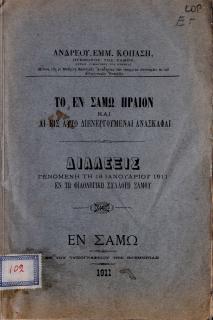 Το εν Σάμω Ηραίον και αι εις αυτό διενεργούμεναι ανασκαφαί : διάλεξις γενόμενη τη 16 Ιανουαρίου 1911 εν τω Φιλολογικώ Σύλλογω Σάμου