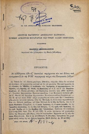 Λέοντος Μαγίστρου ανθυπάτου πατρικίου, Συμεών άρχοντος Βουλγαρίας καί τινων άλλων επιστολαί