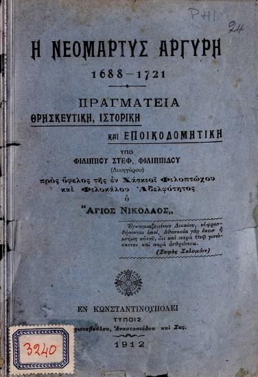 Η νεομάρτυς Αργυρή 1688-1721 : πραγματεία θρησκευτική και εποικοδομητική