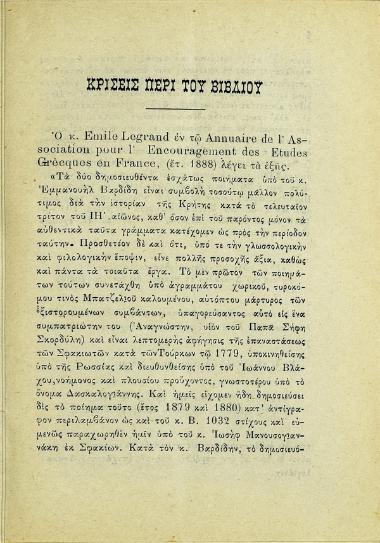Κρητικαί ρίμαι : τα τραγούδια Δασκαλογιάννη και Αληδάκη