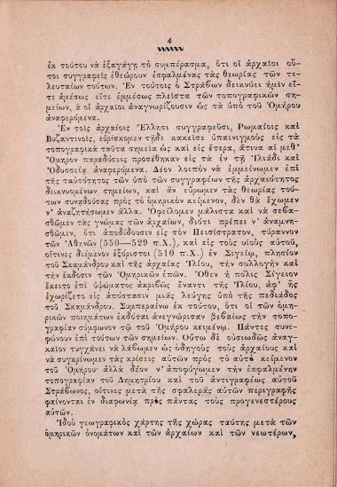 Ειδήσεις περί της τοπογραφίας της ομηρικής Ιλίου : πραγματεία αναγνωσθείσα εν τη ψξθ' συνεδριάσει του ελλ. φιλολογικού συλλόγου και δημοσιευθείσα εν τω ΙΘ΄ τόμω του Περιοδικού του έτους 1884-1885