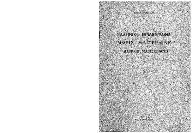 Ελληνική βιβλιογραφία Μώρις Μάιτερλινγκ (Maurice Maeterlinck)