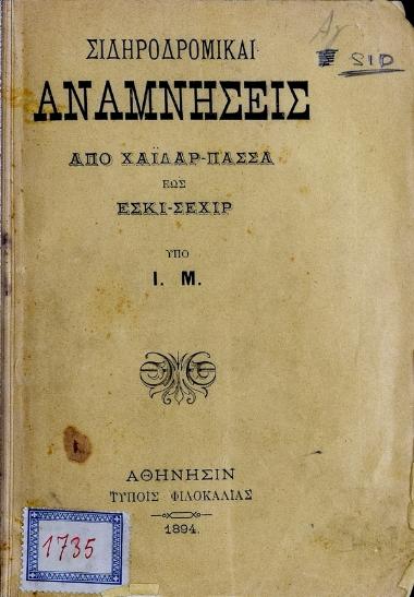 Σιδηροδρομικαί αναμνήσεις : από Χαϊδάρ-Πασσά έως Εσκί-Σεχίρ