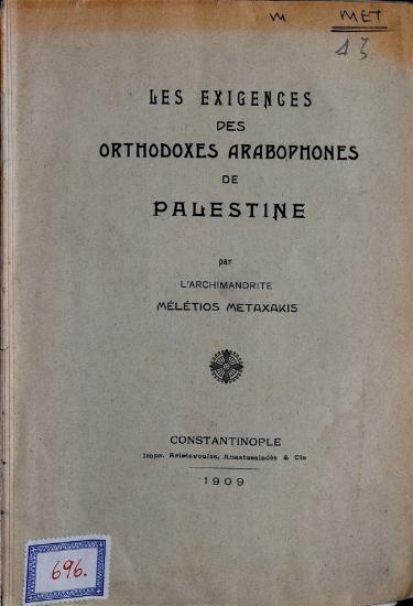 Les exigences des orthodoxes arabophones de Palestine