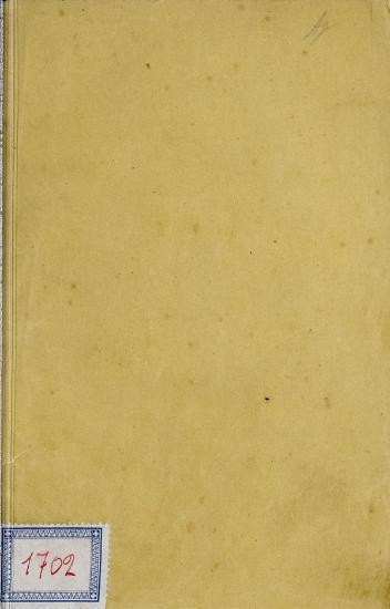 Το σκάνδαλον ή ο Γεώργιος Ζαρίφης και τα περί την διασύλησιν της περιουσίας Ισουφάκη Εκζερδζή