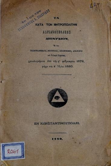 Τα κατά τον μητροπολίτην Αδριανουπόλεως Διονύσιον, ήτοι τηλεγραφήματα, επιστολαί, απαντήσεις, αναφοραί και διάφορα έγγραφα, χρονολογούμενα από της ς' Φεβρουαρίου 1879, μέχρι της ΙΔ' Ιουνίου 1880