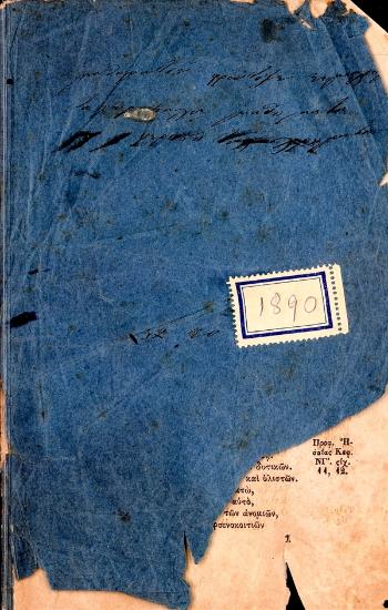 Έλεγχος κατά των αιρέσεων και ασεβειών