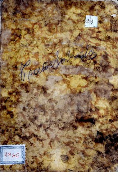 Ακολουθία του Αγίου Ιερομάρτυρος Χαραλάμπους του Θαυματουργού : ψαλλομένη τη δεκάτη του Φεβρουαρίου μηνός συντεθείσα παρά Γεωργίου του Τραπεζουντίου