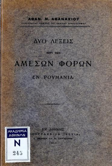 Δύο λέξεις περί των αμέσων φόρων εν Ρουμανία