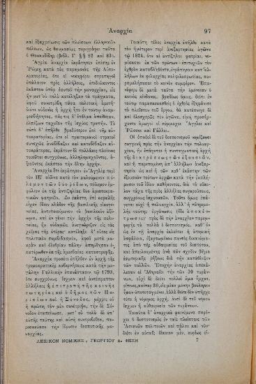 Λεξικόν Νομικής Περιλαμβάνον πάντας τους κλάδους της Νομικής Επιστήμης, ήτοι Οργανισμόν των Δικαστηρίων, Αστικόν Δίκαιον, Πολιτικήν Δικονομίαν, Ποινικόν Νόμον, Ποινικήν Δικονομίαν, Εμπορικόν Νόμον, Διοικητικόν Δίκαιον, Συνταγματικόν Δίκαιον, Αλληλεθνές Δίκαιον κτλ. κτλ.