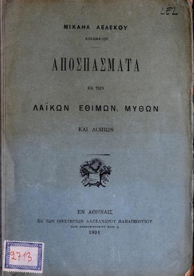 Αποσπάσματα εκ των λαϊκών εθίμων, μύθων και λοιπών