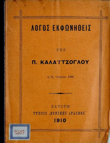 Λόγος εκφωνηθείς υπό Π. Καλαϊτζόγλου τη 9 Απριλίου 1906