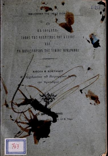 Ο εν Ιορδάνη τόπος της βαπτίσεως του Κυρίου και το μοναστήριον του Τιμίου Προδρόμου