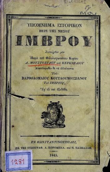 Υπόμνημα ιστορικόν περί της νήσου Ίμβρου