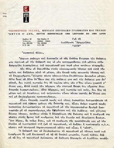 Επιστολή του Χ. Παπατριανταφύλλου