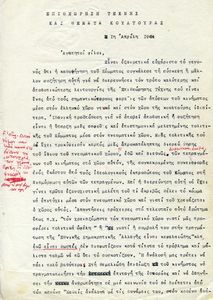 Έκθεση της Εκτελεστικής Επιτροπής