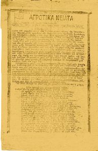 Αγροτικά Νειάτα