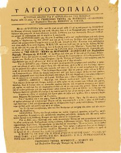 Aγροτόπαιδο