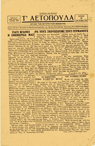 Τ΄ αετόπουλα