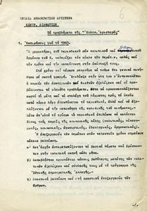 Τα προβλήματα της 