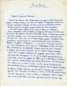 Αγαστή Ελληνική Αριστερά